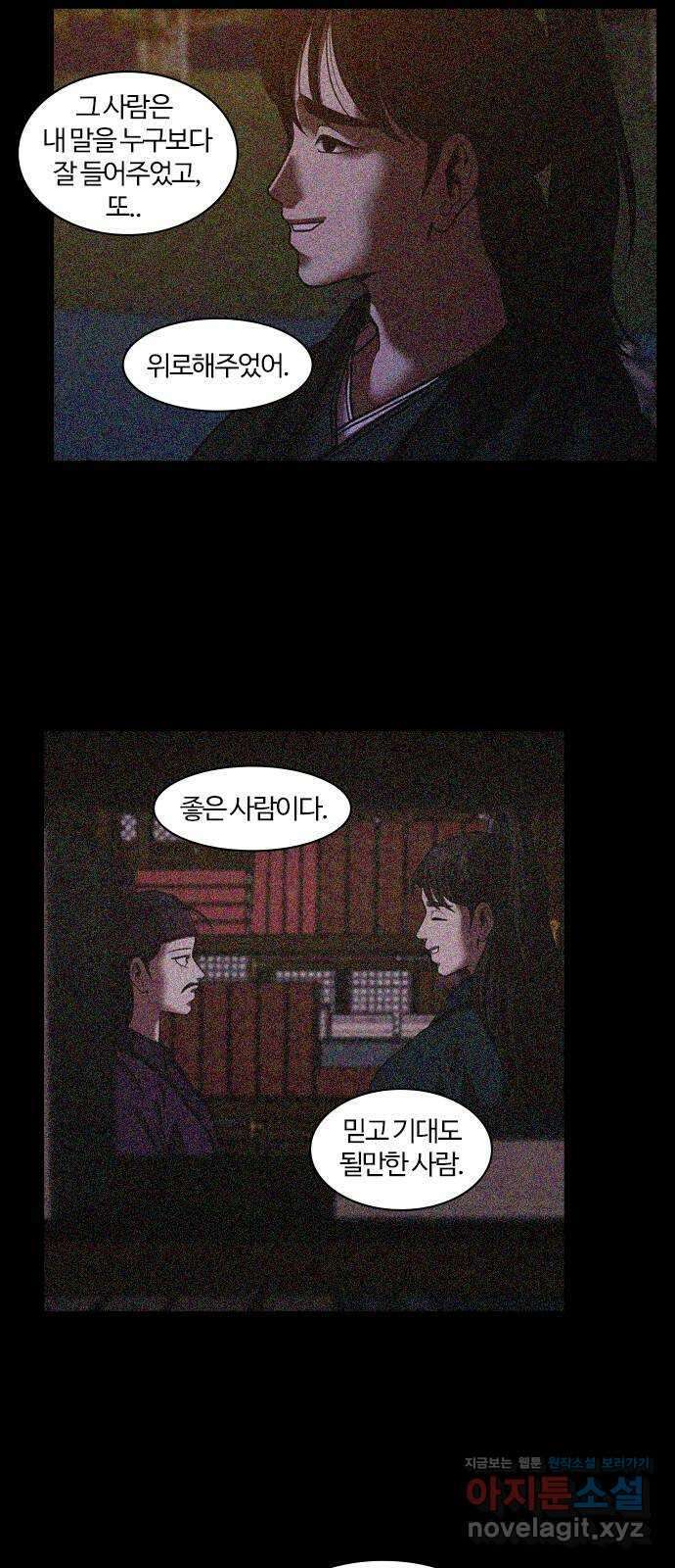 내일 307화 외딴길에서 (10) 19