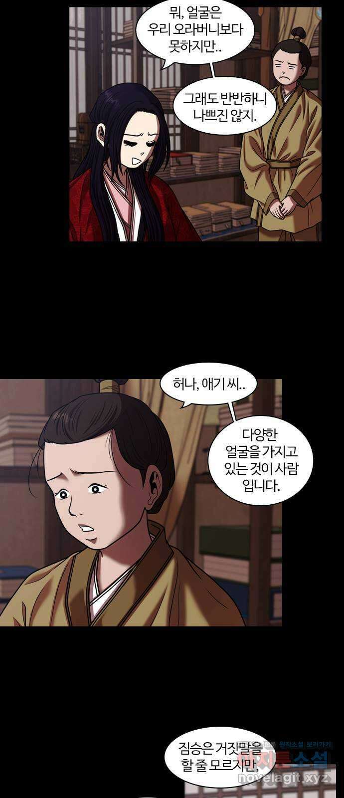 내일 307화 외딴길에서 (10) 20