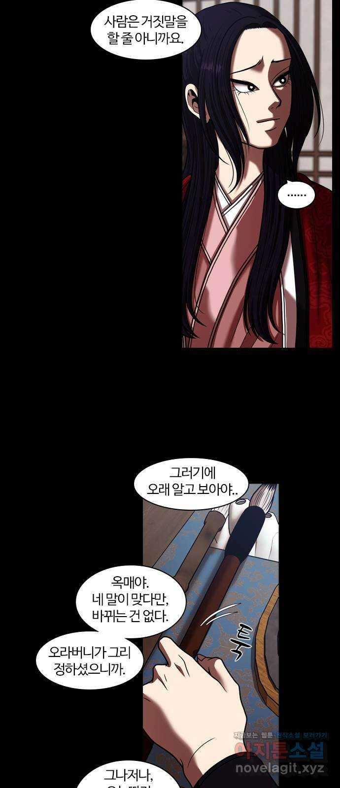 내일 307화 외딴길에서 (10) 21