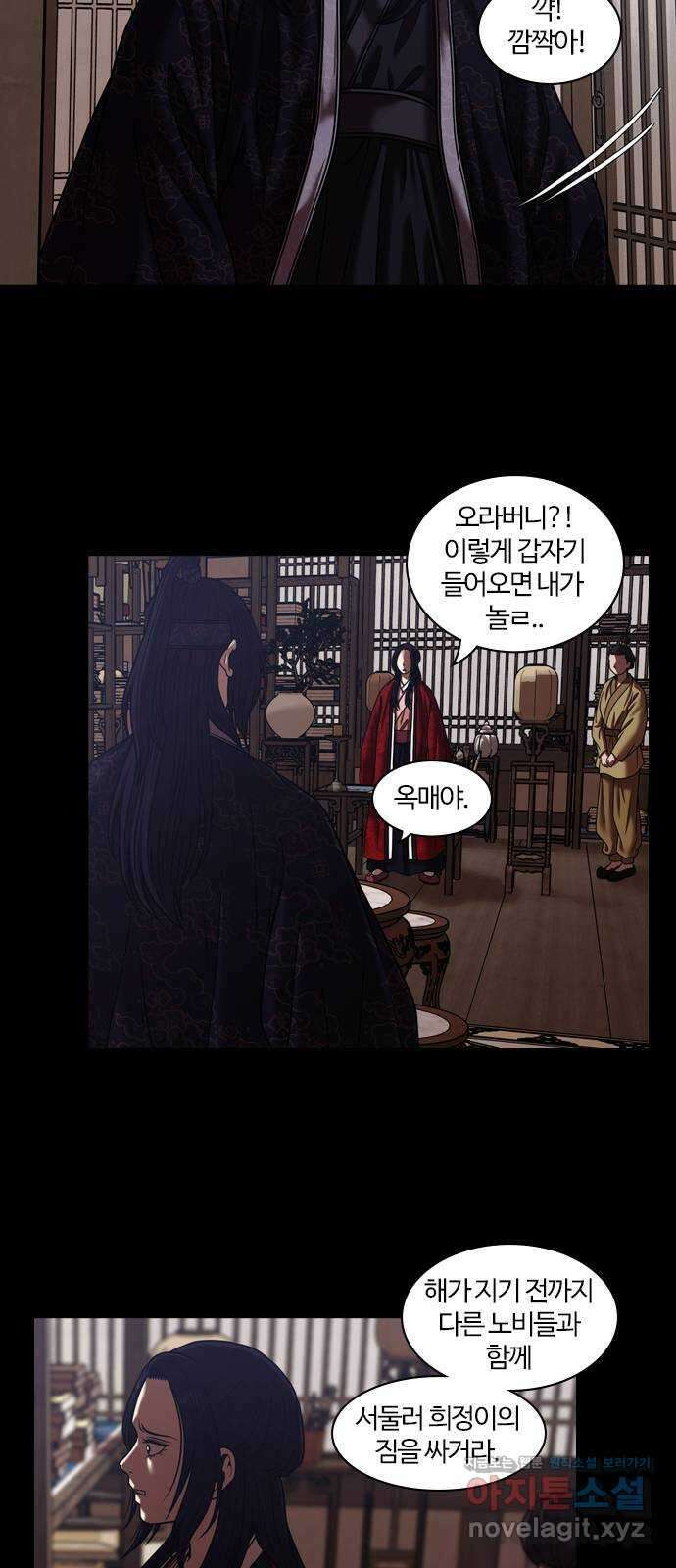 내일 307화 외딴길에서 (10) 23