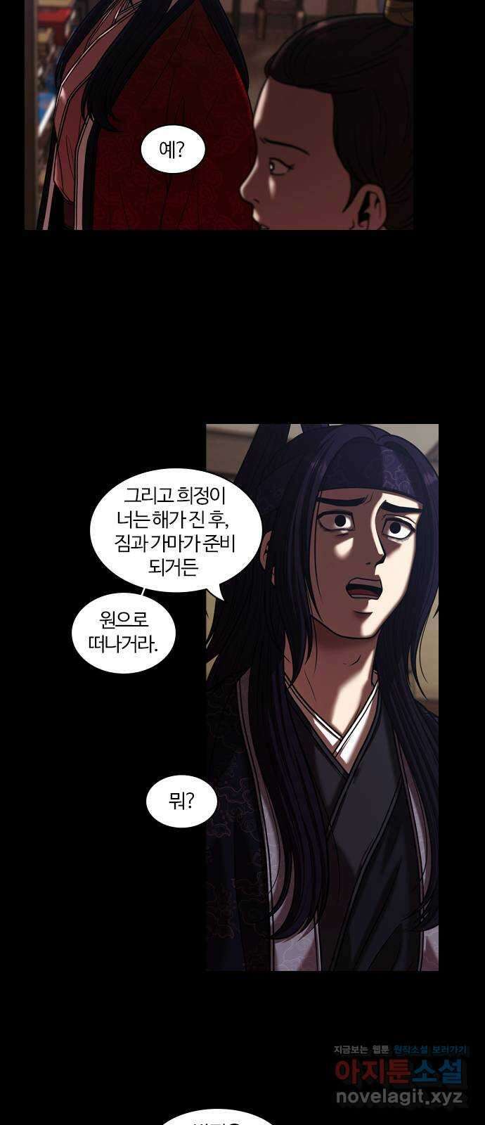 내일 307화 외딴길에서 (10) 24