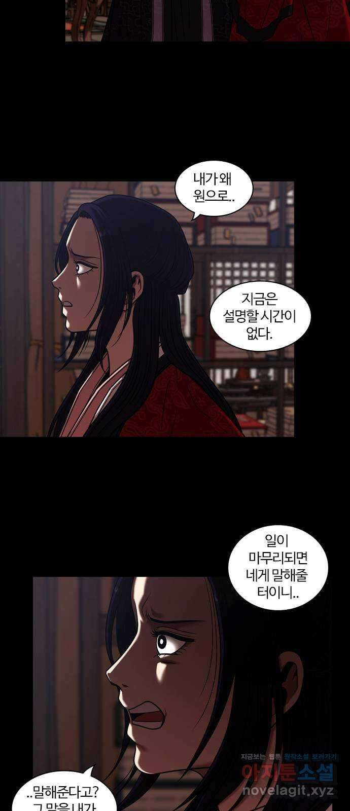 내일 307화 외딴길에서 (10) 26