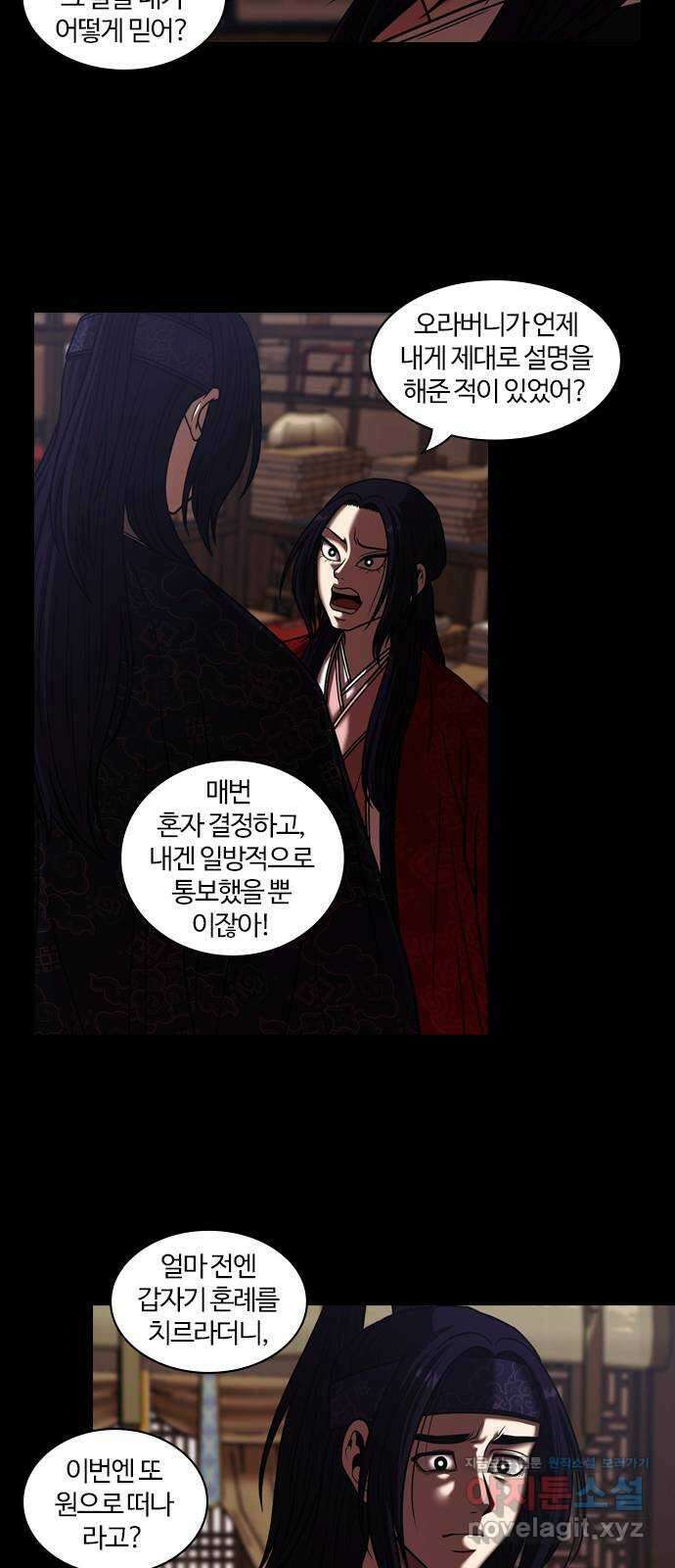 내일 307화 외딴길에서 (10) 27
