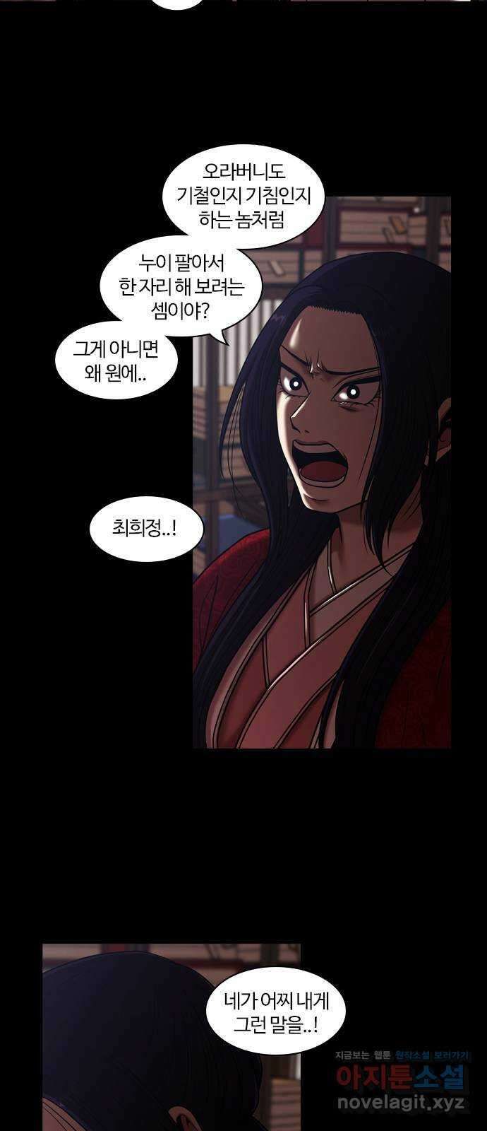 내일 307화 외딴길에서 (10) 29