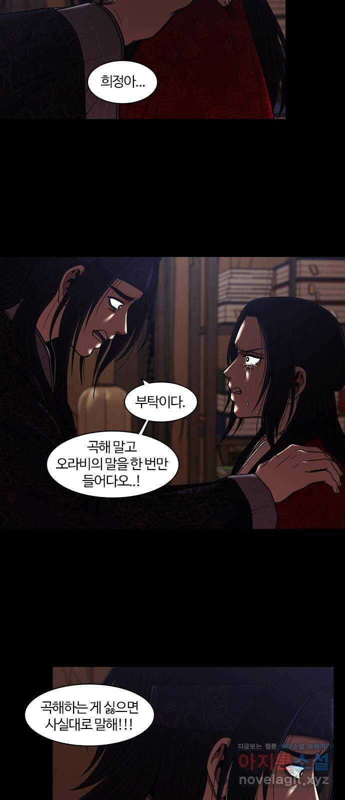 내일 307화 외딴길에서 (10) 32