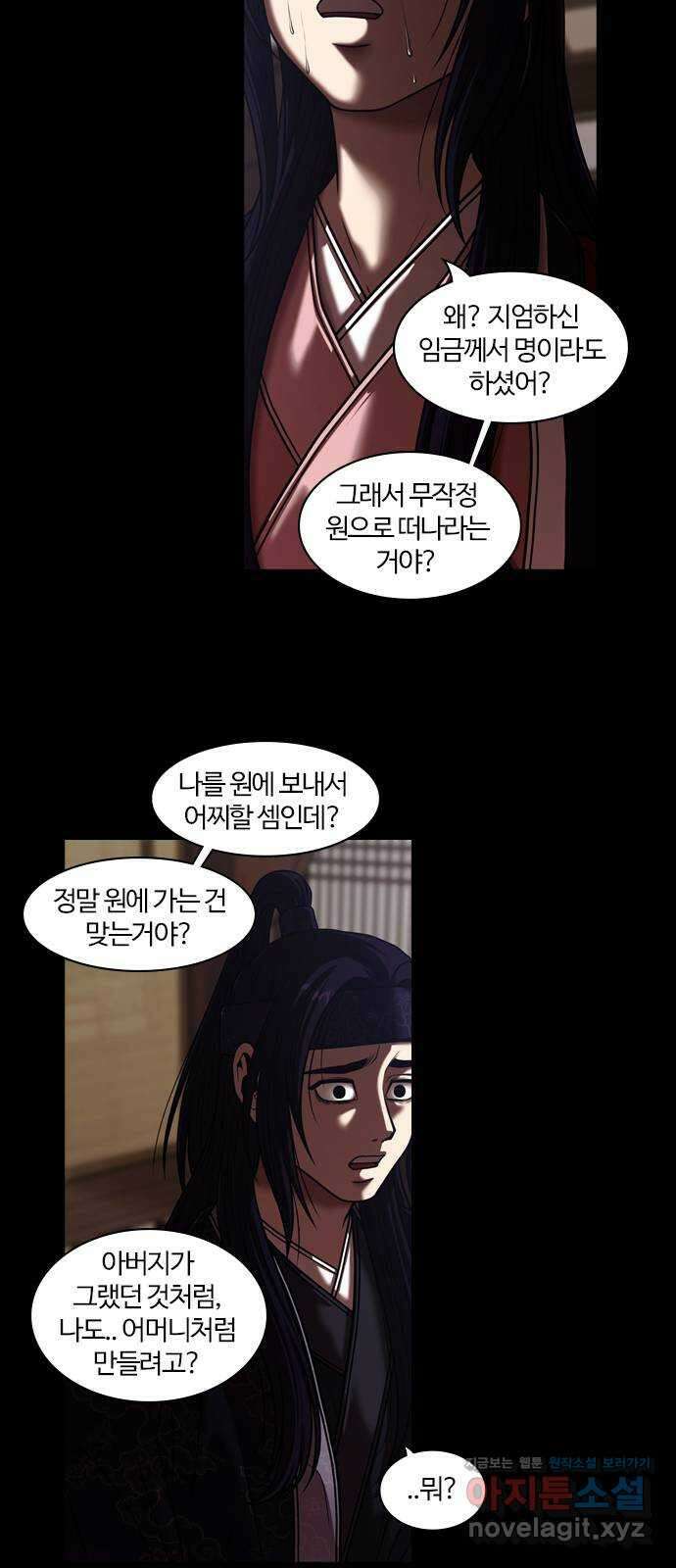 내일 307화 외딴길에서 (10) 34