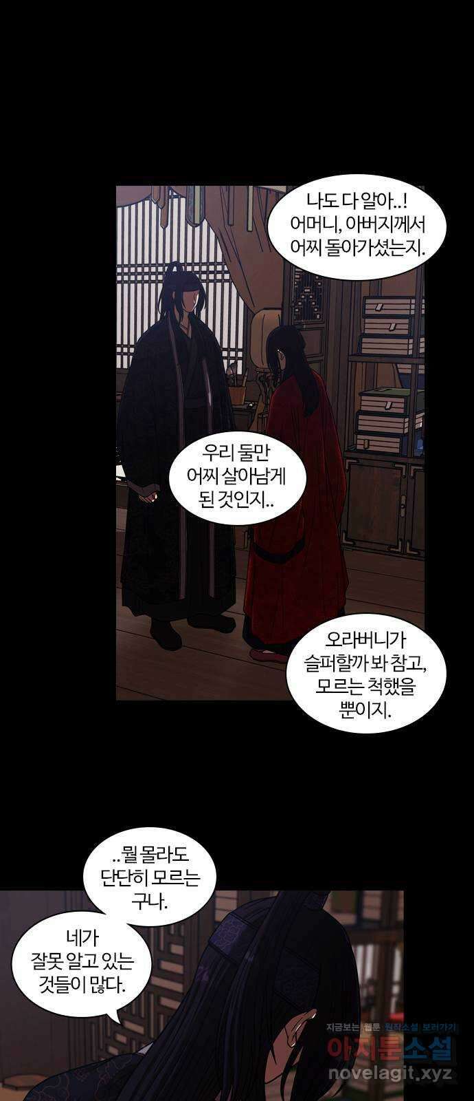 내일 307화 외딴길에서 (10) 35