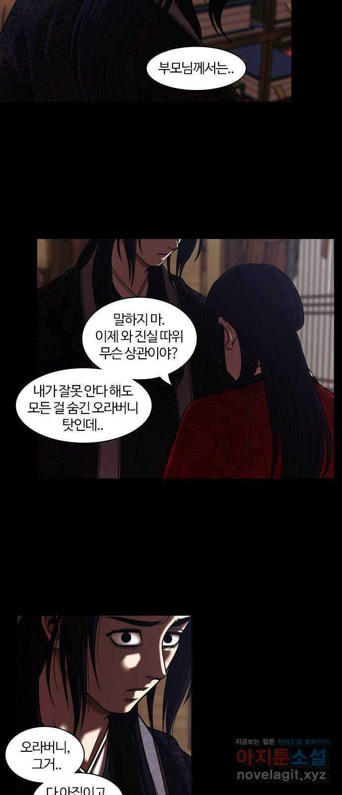 내일 307화 외딴길에서 (10) 36