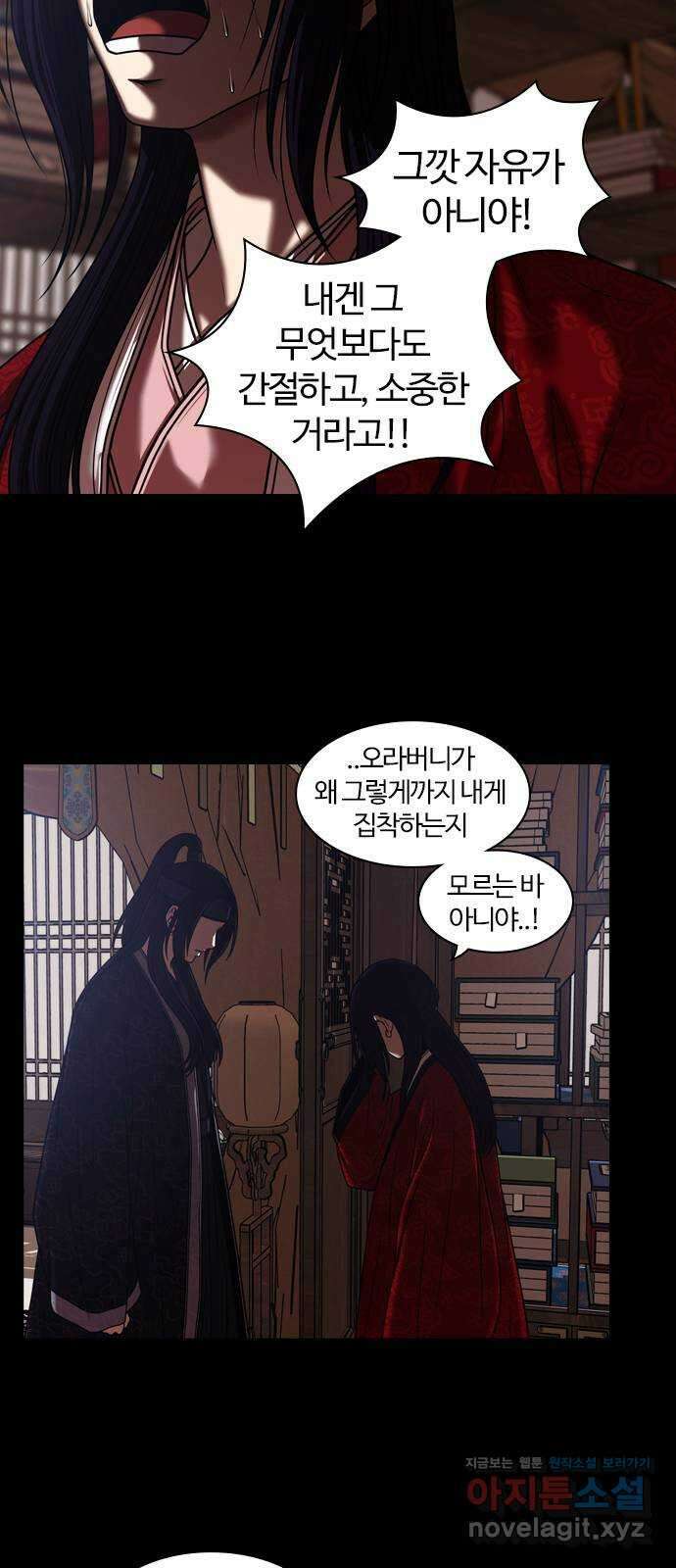 내일 307화 외딴길에서 (10) 39