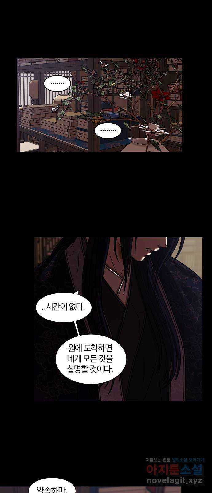 내일 307화 외딴길에서 (10) 42