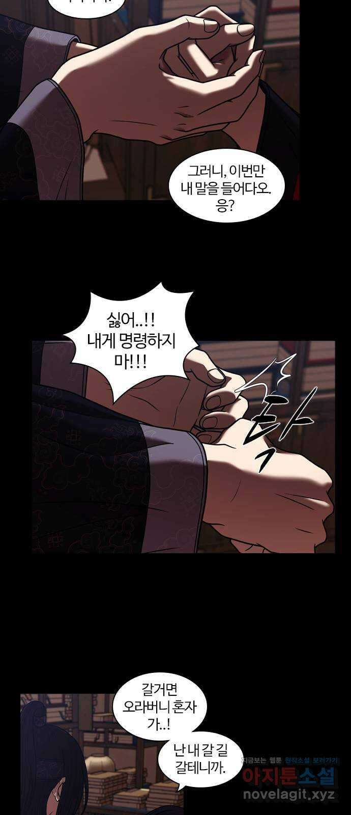 내일 307화 외딴길에서 (10) 43