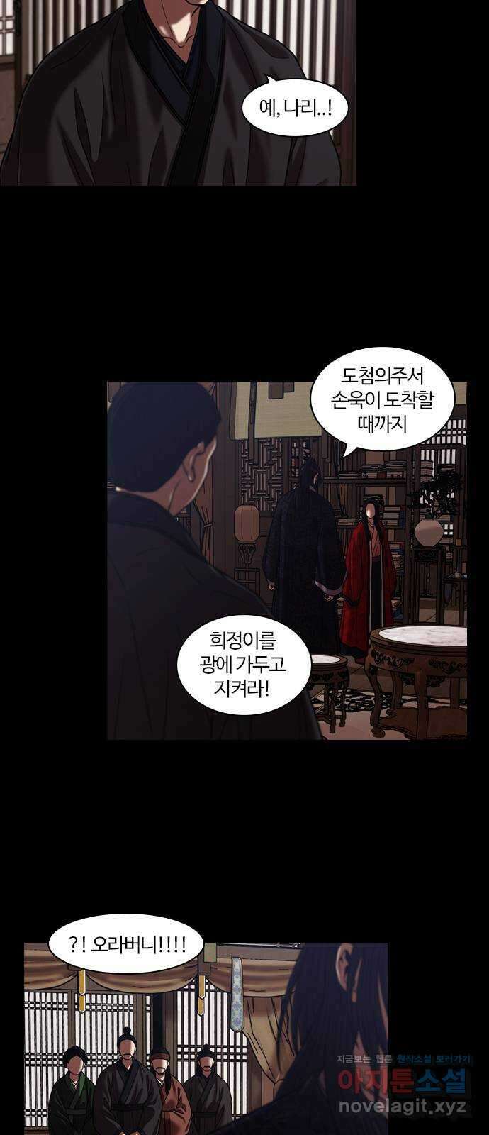내일 307화 외딴길에서 (10) 45