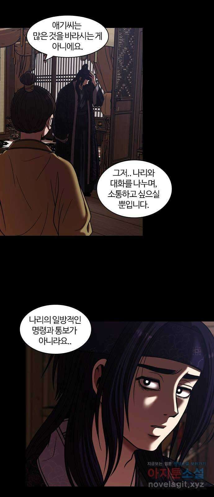 내일 307화 외딴길에서 (10) 48