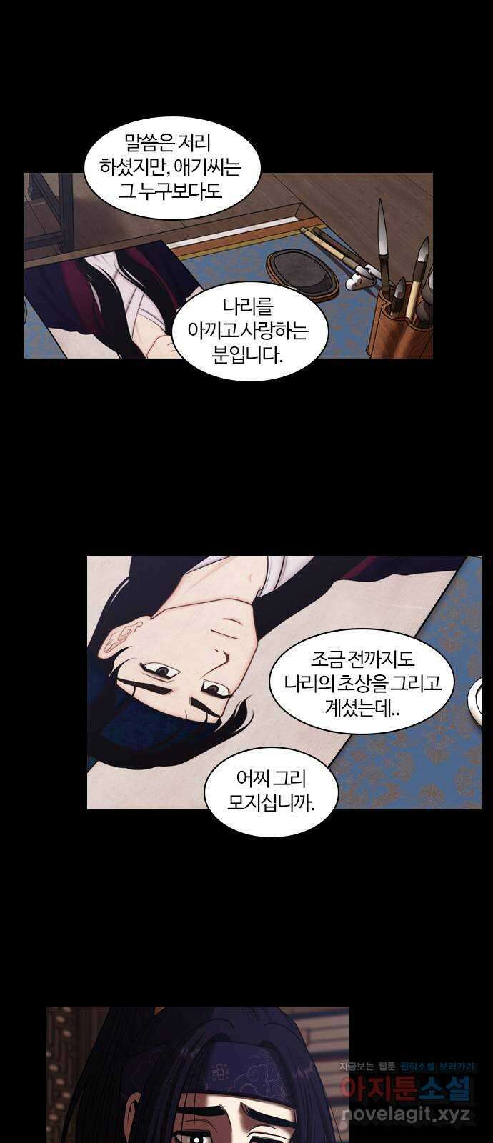 내일 307화 외딴길에서 (10) 49