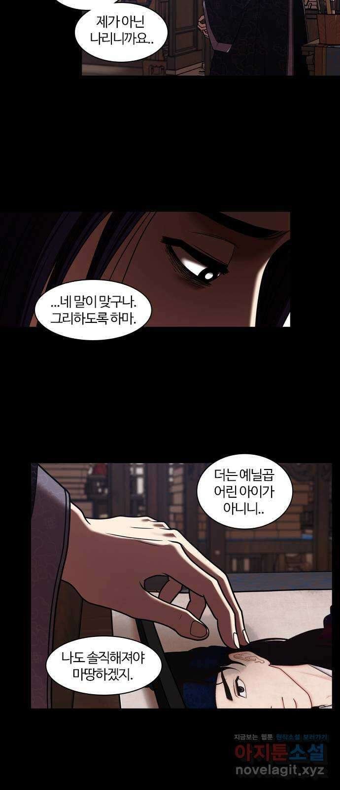 내일 307화 외딴길에서 (10) 52