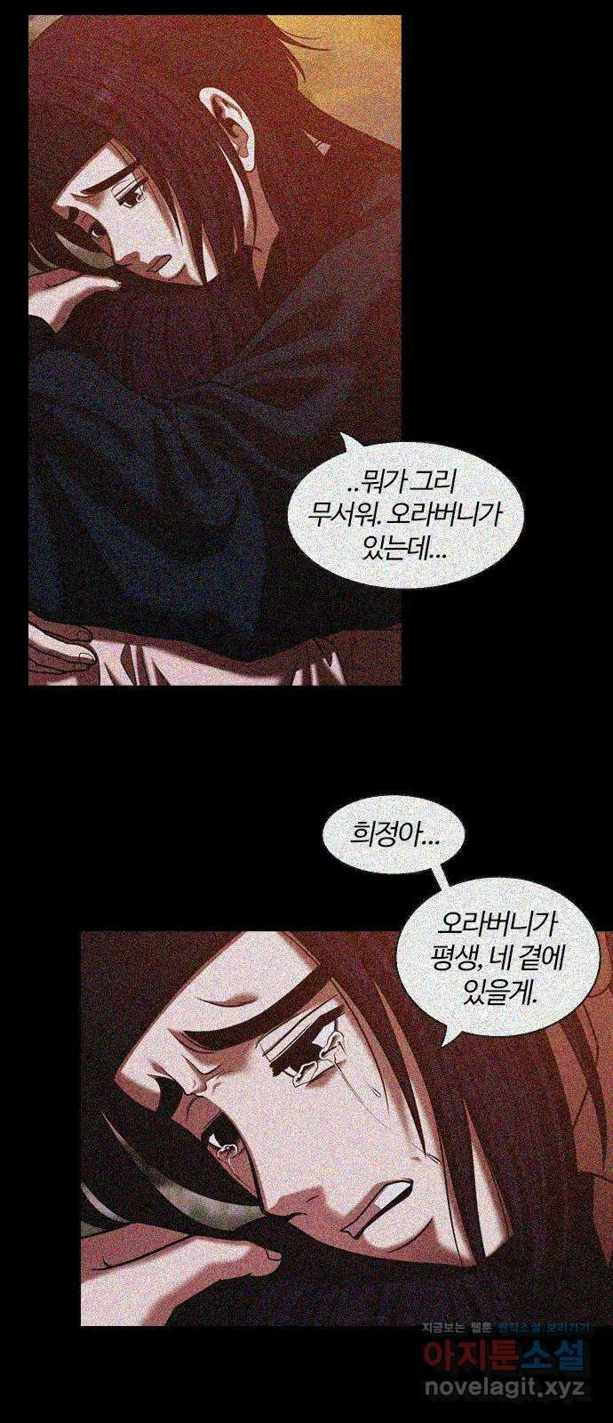 내일 307화 외딴길에서 (10) 57