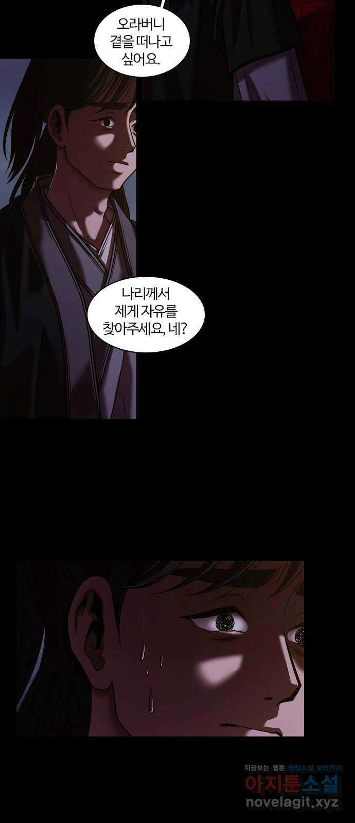 내일 307화 외딴길에서 (10) 64