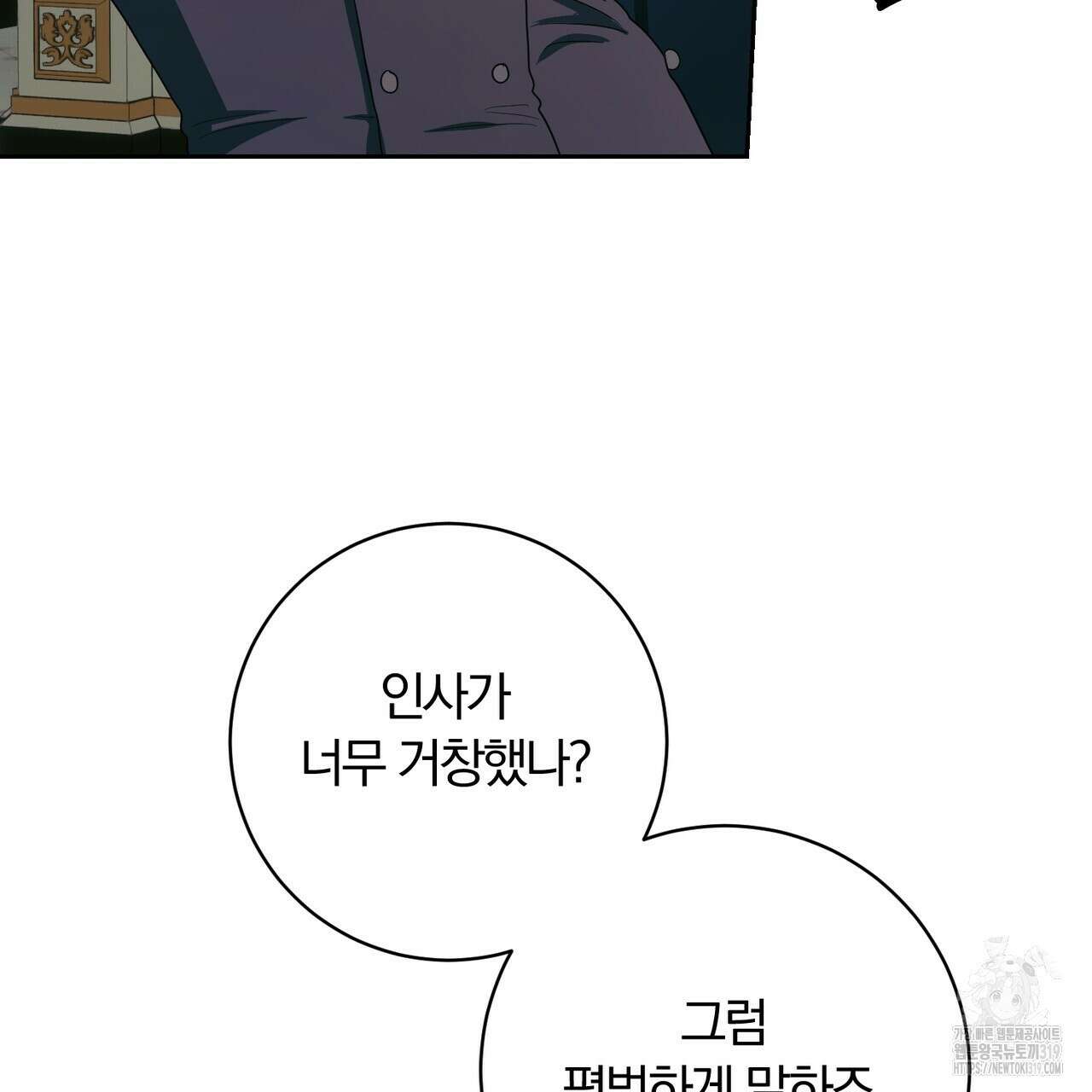 두 남편과의 결혼계약 45화 11