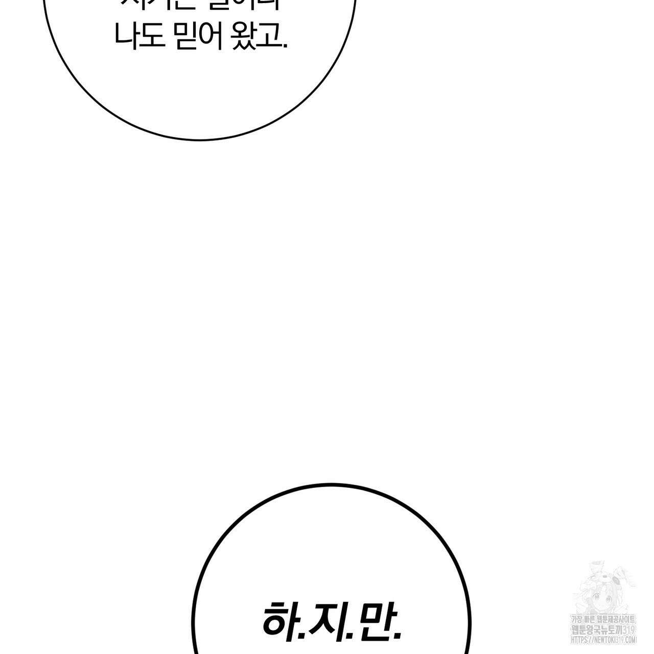 두 남편과의 결혼계약 45화 19