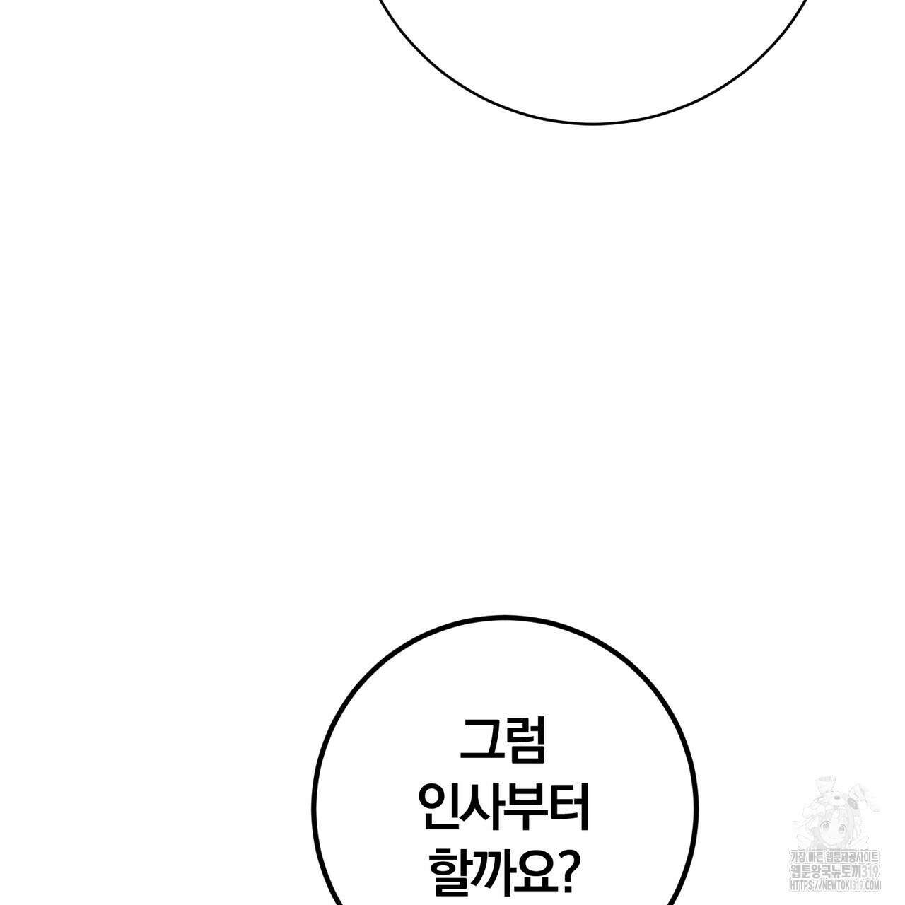 두 남편과의 결혼계약 45화 25