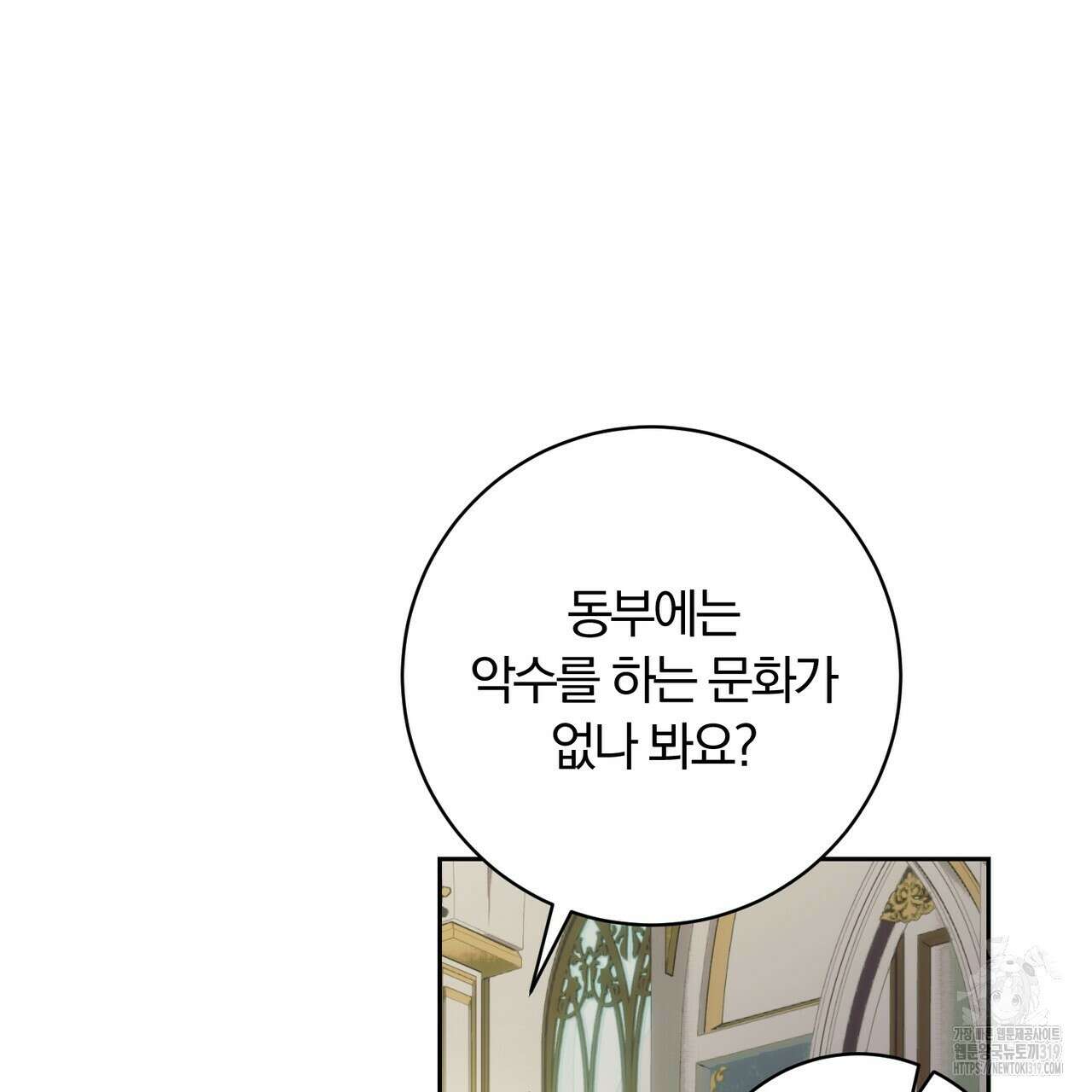 두 남편과의 결혼계약 45화 32