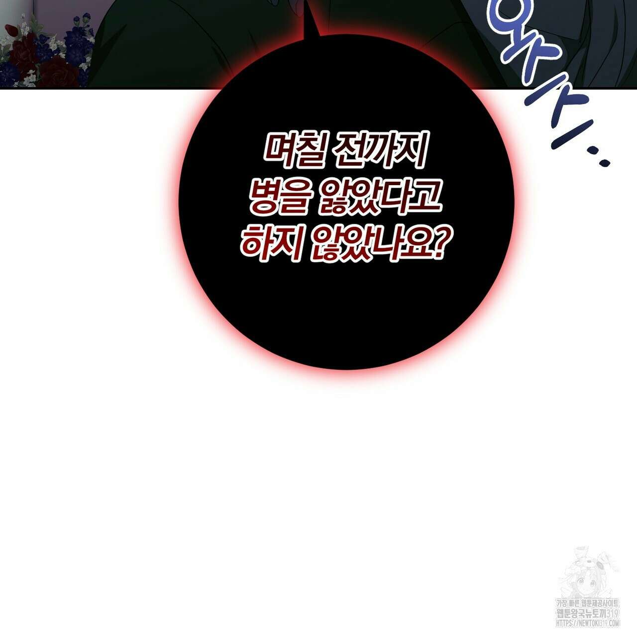 두 남편과의 결혼계약 45화 36