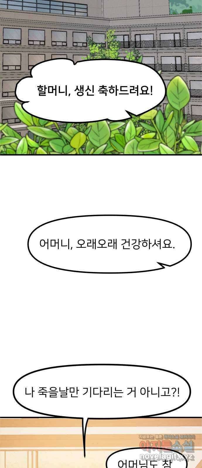 신혼부부 생활 백서 48화 2