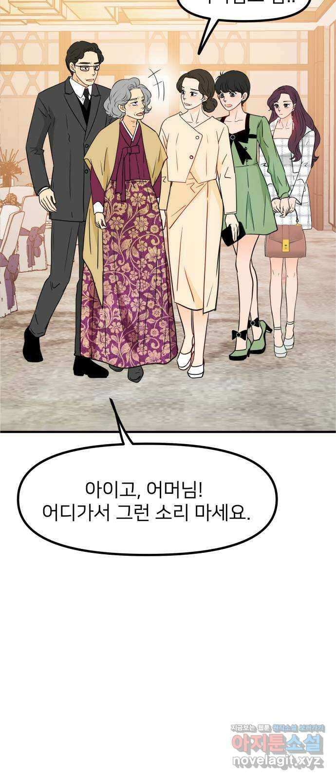 신혼부부 생활 백서 48화 3