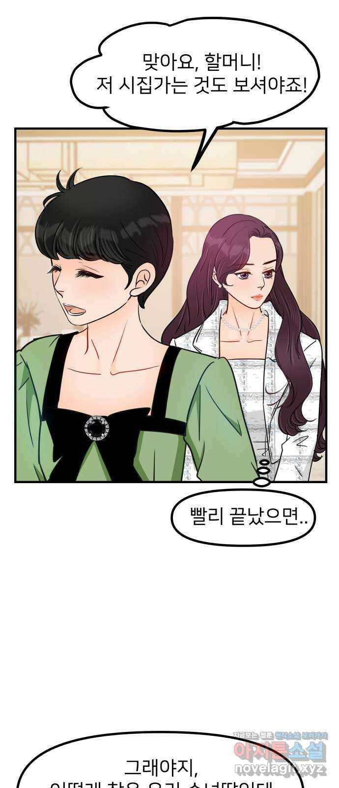 신혼부부 생활 백서 48화 4