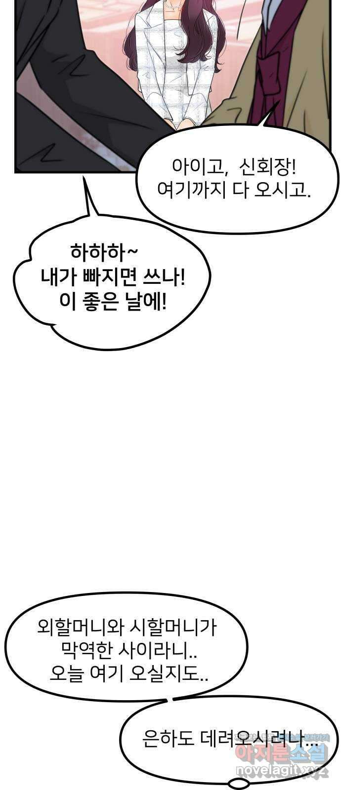 신혼부부 생활 백서 48화 8