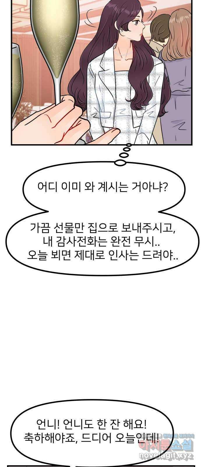 신혼부부 생활 백서 48화 10