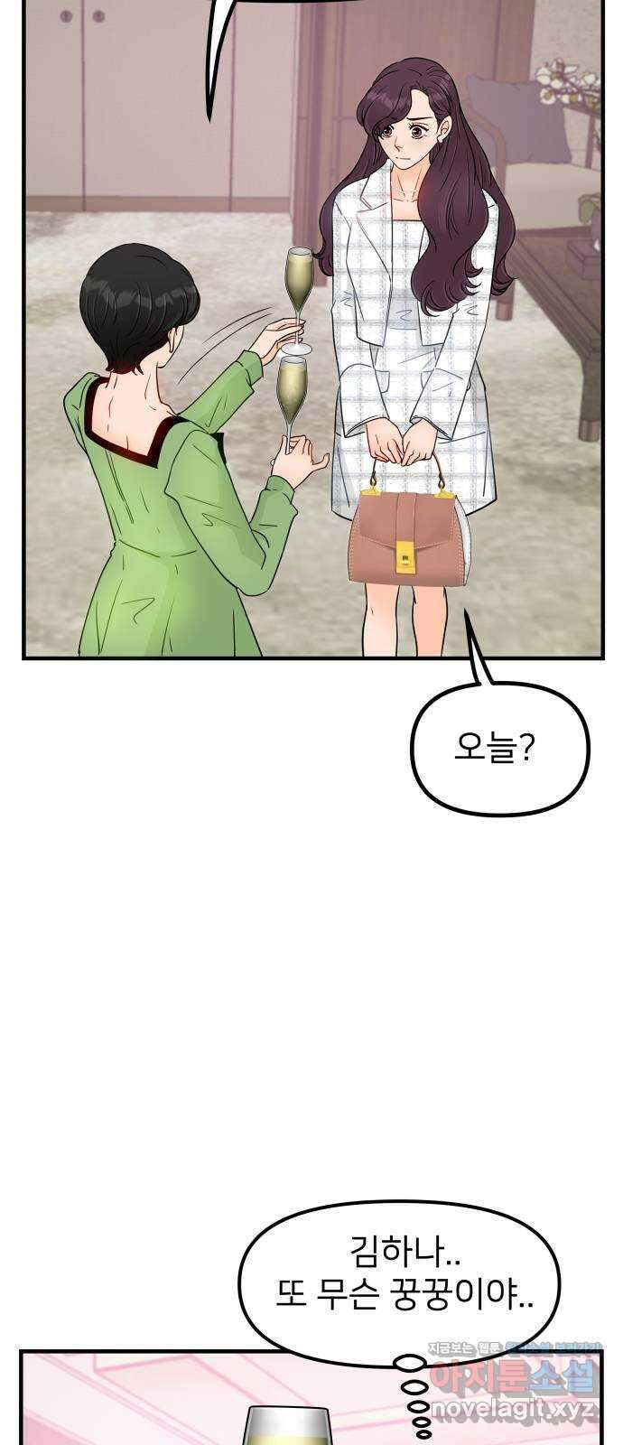 신혼부부 생활 백서 48화 11
