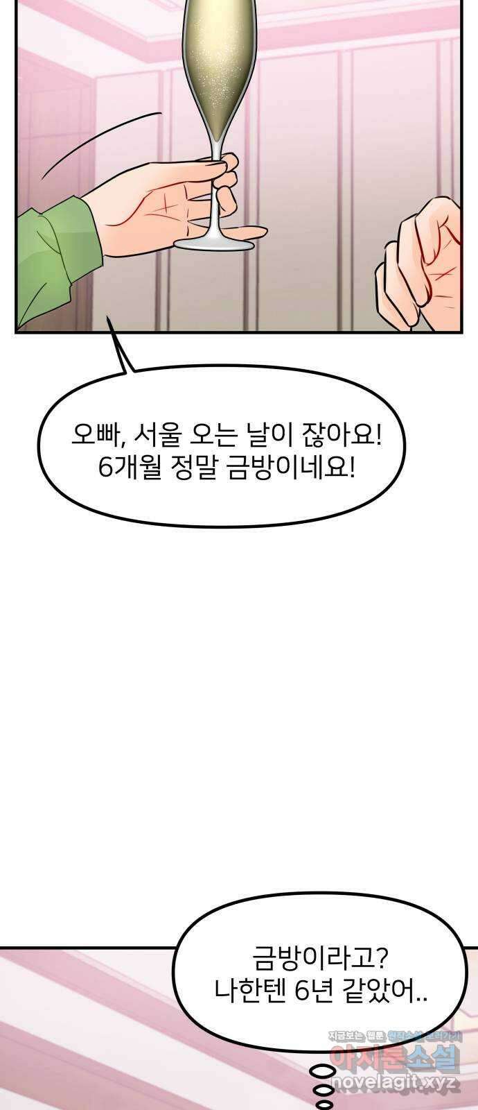 신혼부부 생활 백서 48화 12