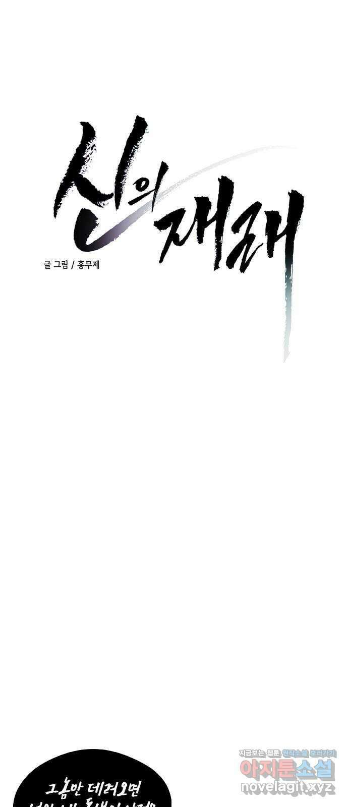 신의 재래 42화 가족과 동료(2) 3