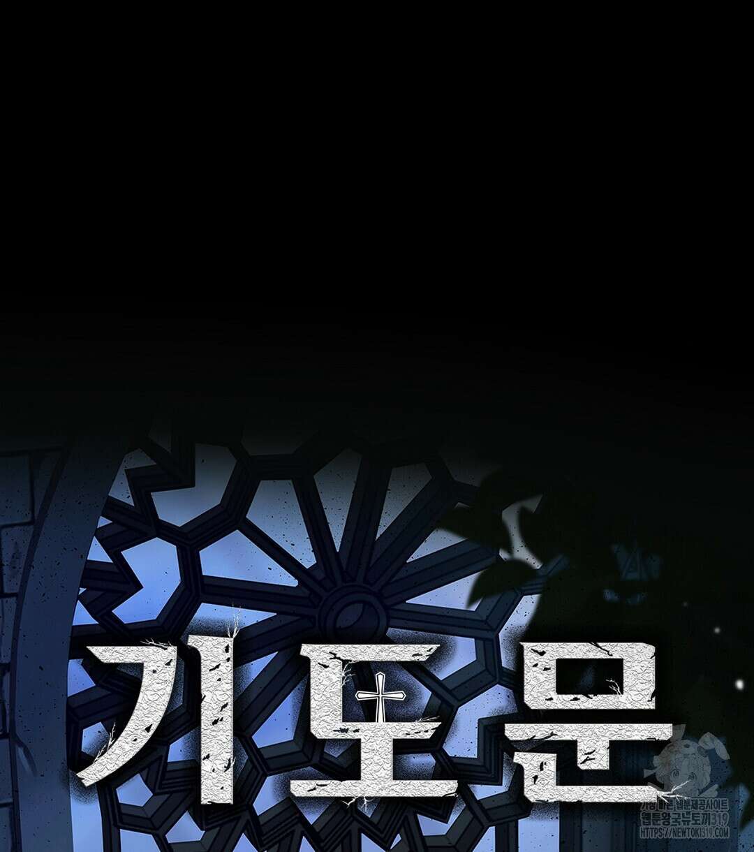 기도문 20화 148
