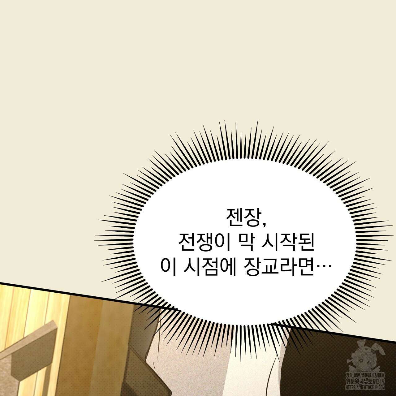 솔로 포 투 35화 5