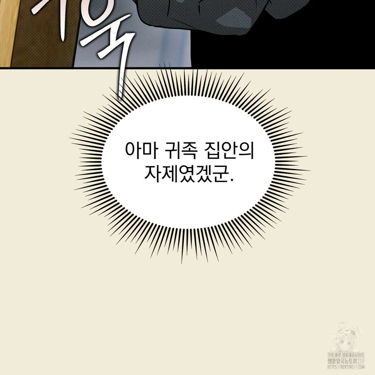 솔로 포 투 35화 7