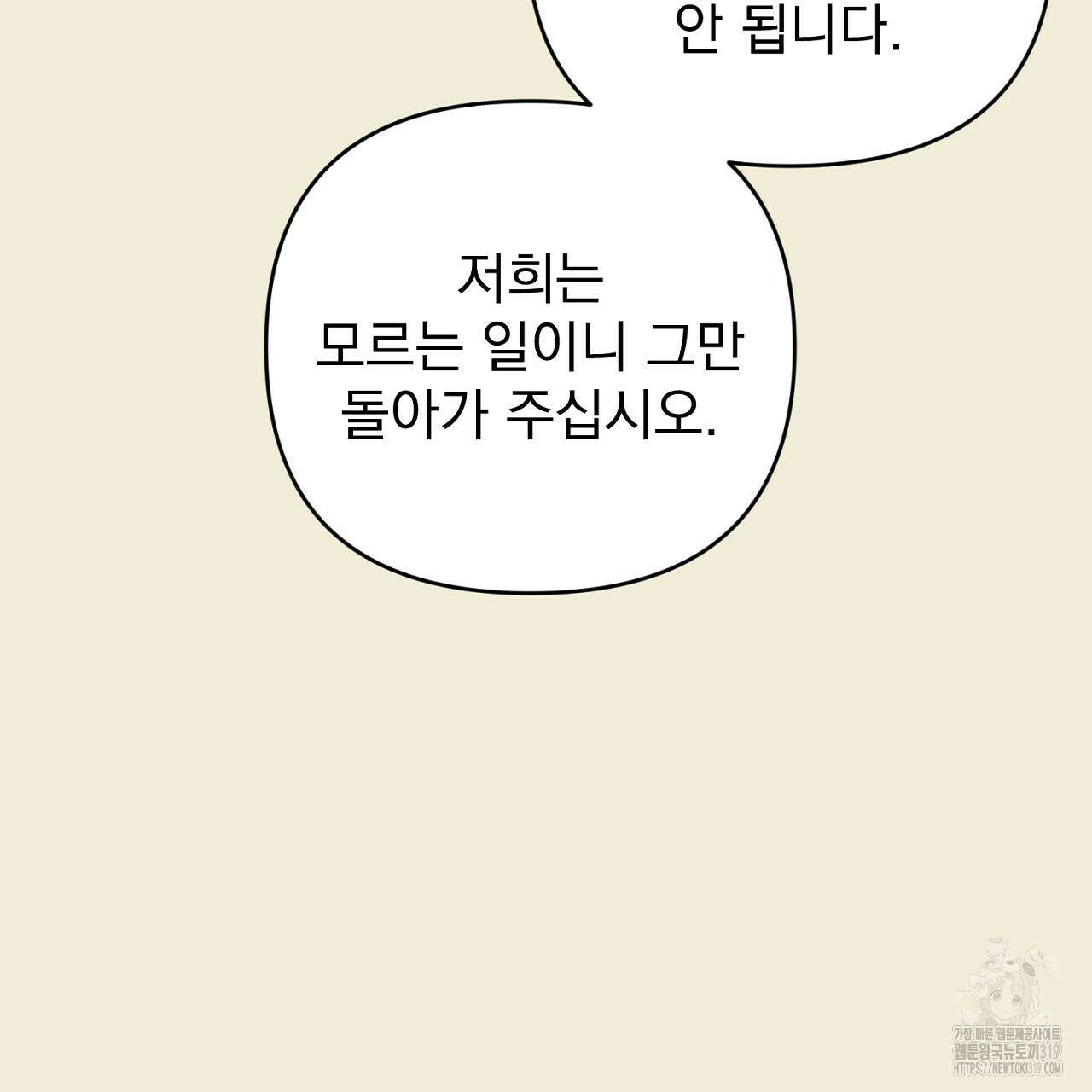 솔로 포 투 35화 11