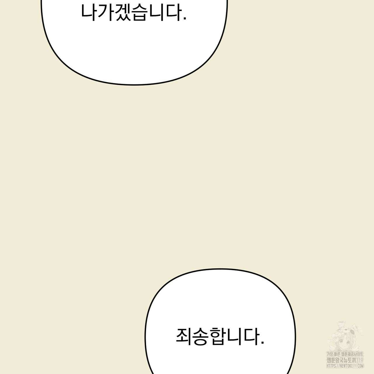 솔로 포 투 35화 15