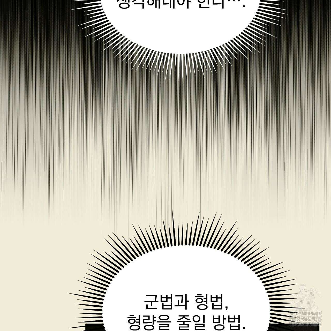 솔로 포 투 35화 35