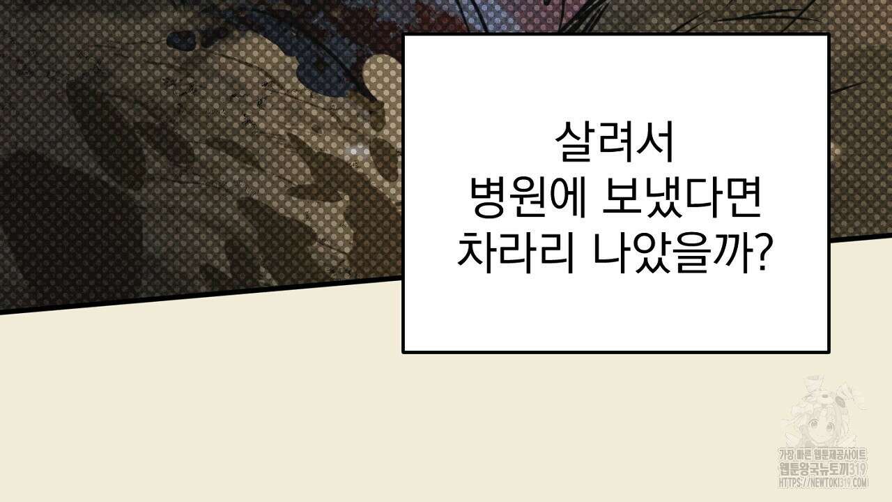 솔로 포 투 35화 48