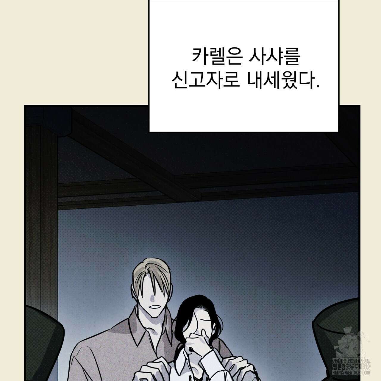 솔로 포 투 35화 71