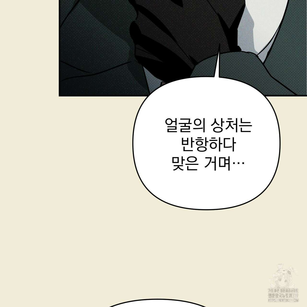 솔로 포 투 35화 79