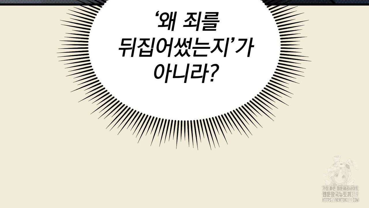 솔로 포 투 35화 108