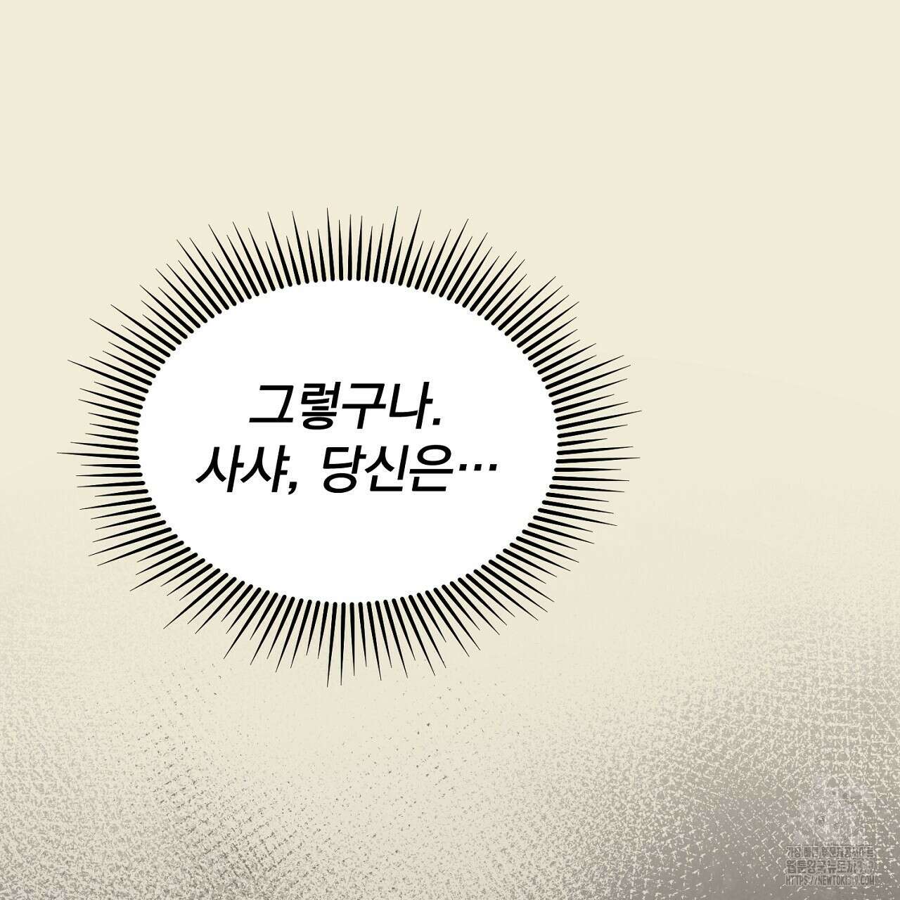 솔로 포 투 35화 109