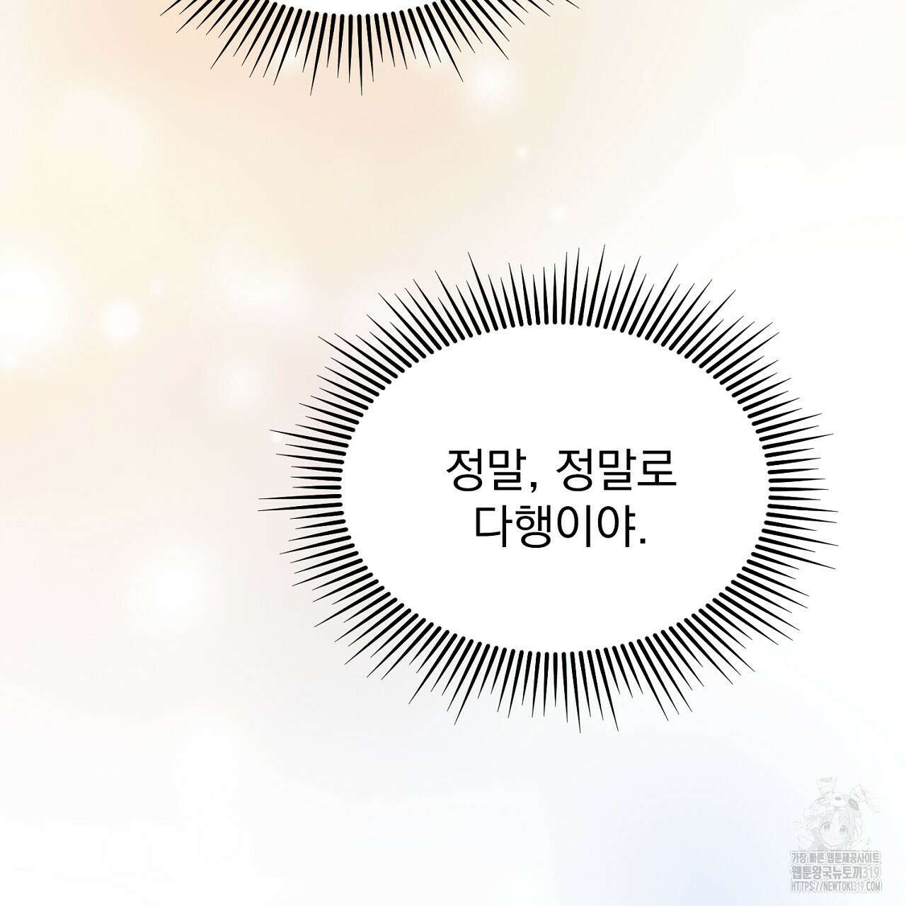 솔로 포 투 35화 119
