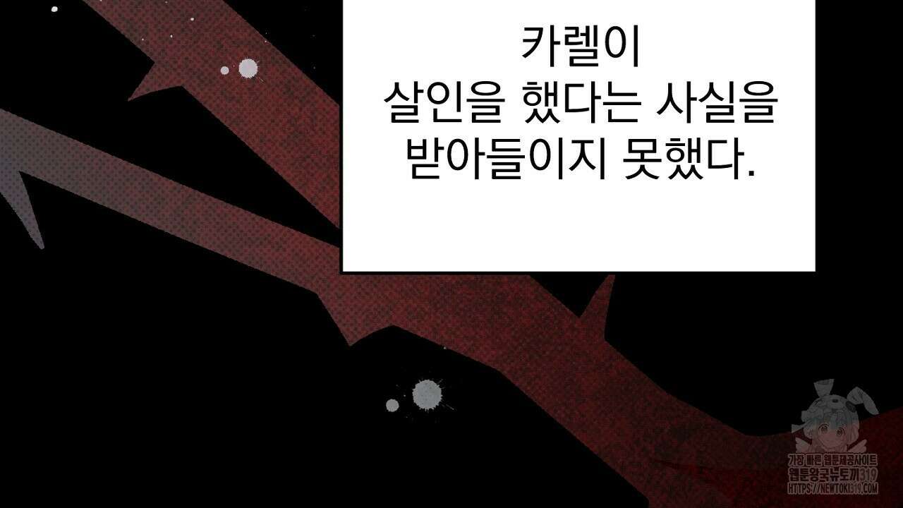 솔로 포 투 35화 138