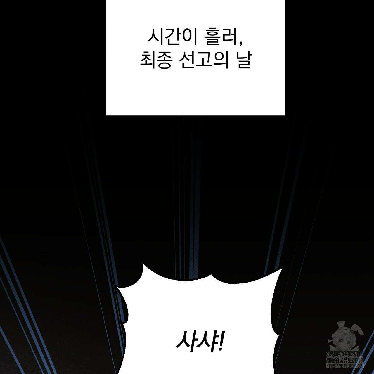 솔로 포 투 35화 147