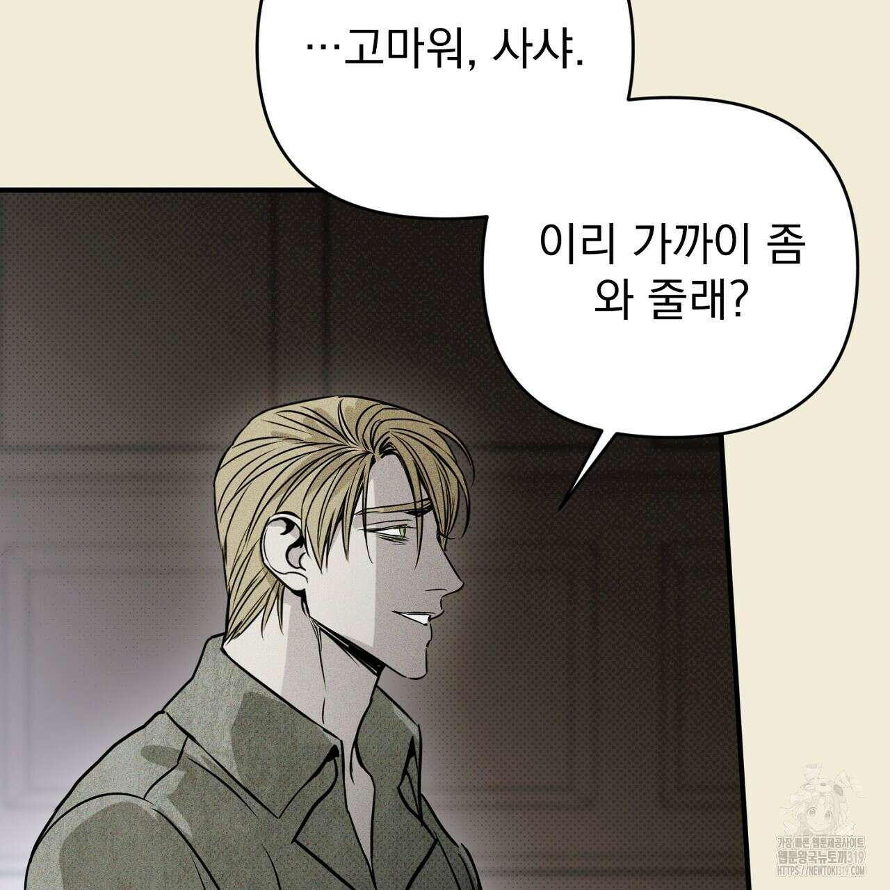 솔로 포 투 35화 163