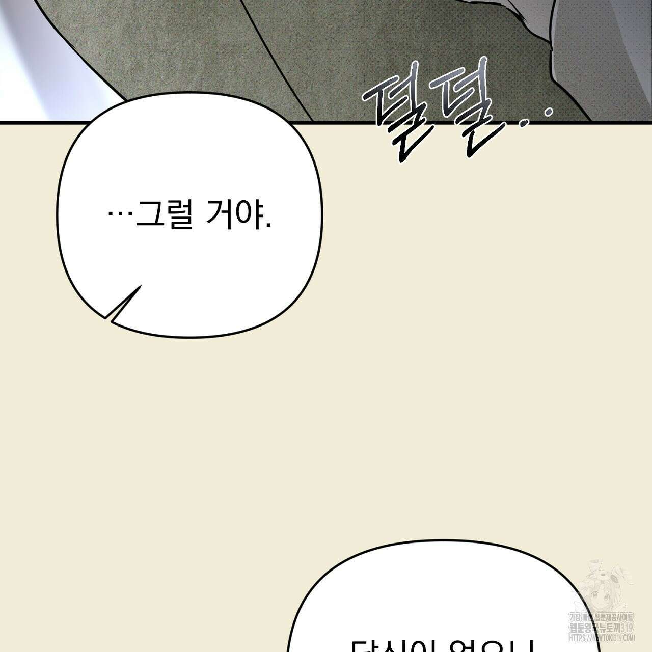 솔로 포 투 35화 173